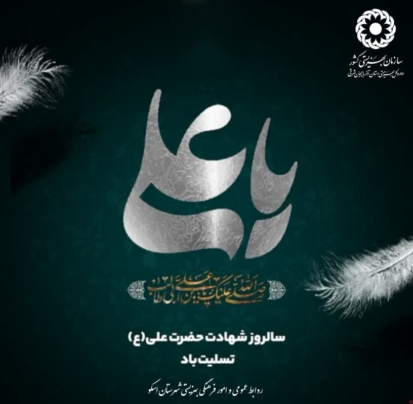 خورشیدِ فروزانِ به محراب نشسته