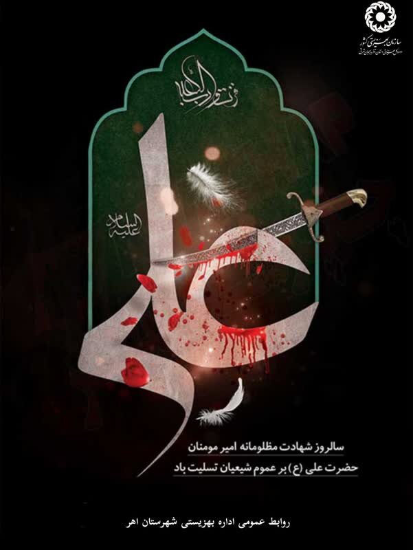 خورشیدِ فروزانِ به محراب نشسته