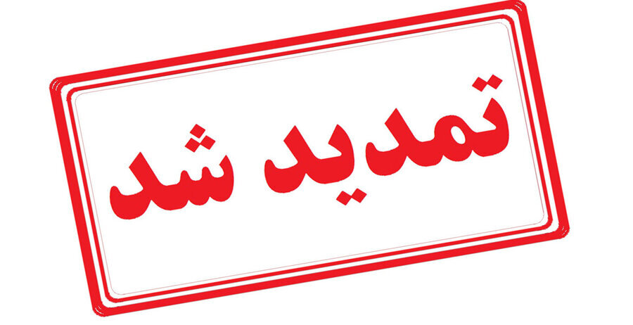 امکان ثبت نام مجدد در آزمون استخدامی ویژه افراد دارای معلولیت / تغییر تاریخ آزمون استخدامی امکان ثبت نام مجدد در آزمون استخدامی ویژه افراد دارای معلولیت / تغییر تاریخ آزمون استخدامی