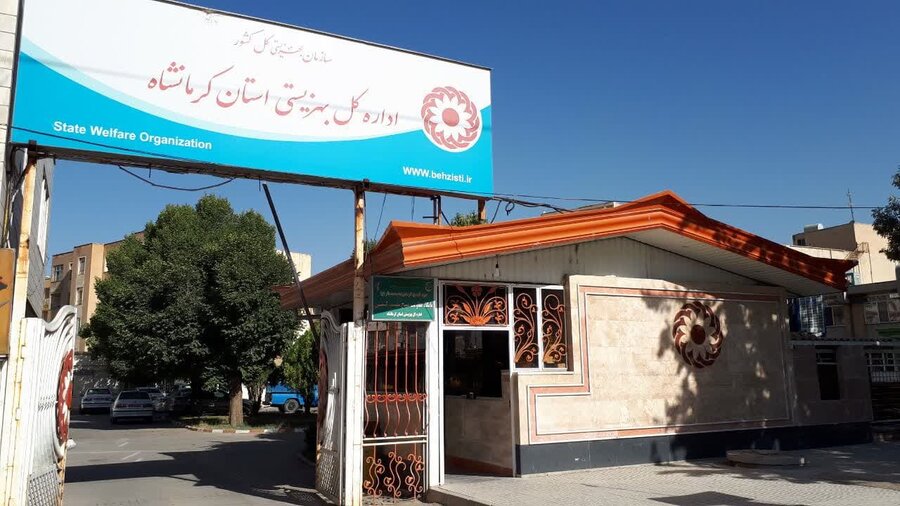 دفتر توان‌پزشکی معاونت امور توانبخشی بهزیستی استان کرمانشاه