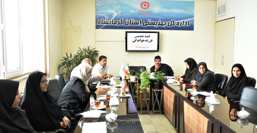 برگزاری کمیته فرزندپذیری اداره‌کل بهزیستی استان کرمانشاه