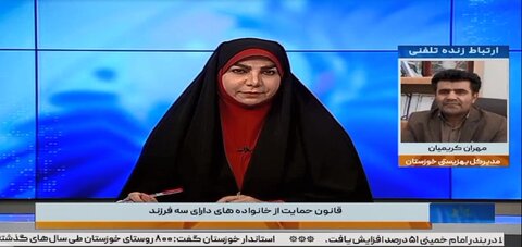 ببینیم|گفتگوی تلفنی مدیرکل بهزیستی خوزستان با خبر خوزستان در خصوص خانوارهای دارای معلول