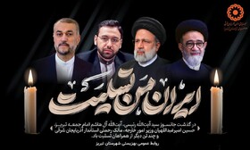 ایران داغدار شد/ ایران من تسلیت