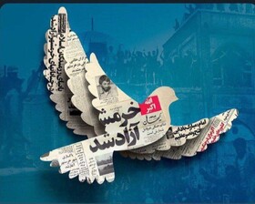 پوستر| سوم خرداد سالروز آزادسازی خرمشهر