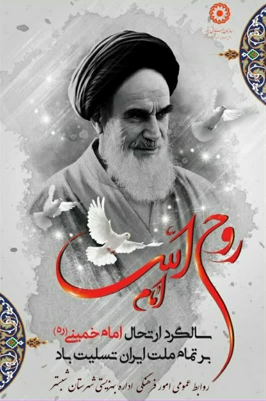 پوستر| سالروز رحلت امام خمینی(ره) و قیام ۱۵ خرداد تسلیت باد
