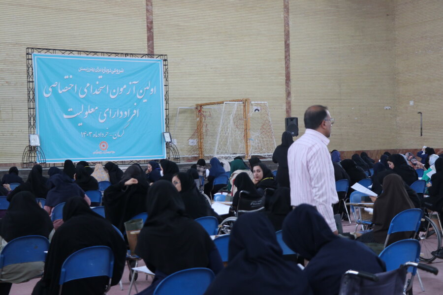 نخستین آزمون استخدامی اختصاصی افراد دارای معلولیت در کرمان برگزار شد