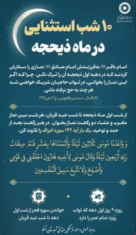 اینفوگرافی| ۱۰ شب استثنایی در ماه ذیحجه