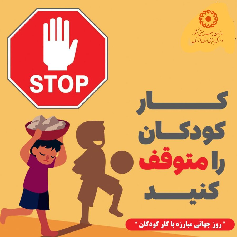 پوستر|دست در دست هم تا توقف کار کودک