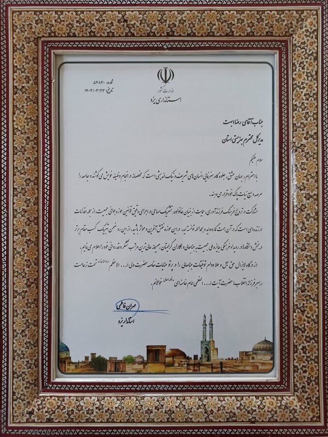 برگزیده شدن بهزیستی استان یزد در دومین رویداد فرهنگی جایزه ملی جوانی جمعیت 