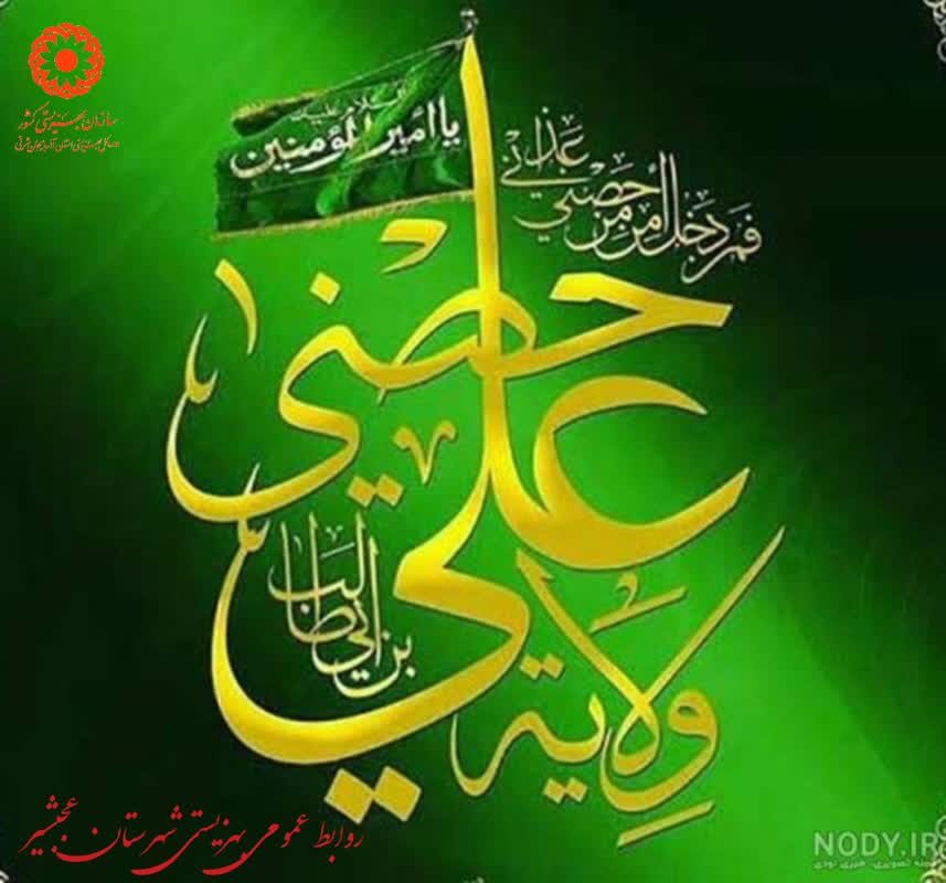 تبریک به صاحب الزمان باید گفت