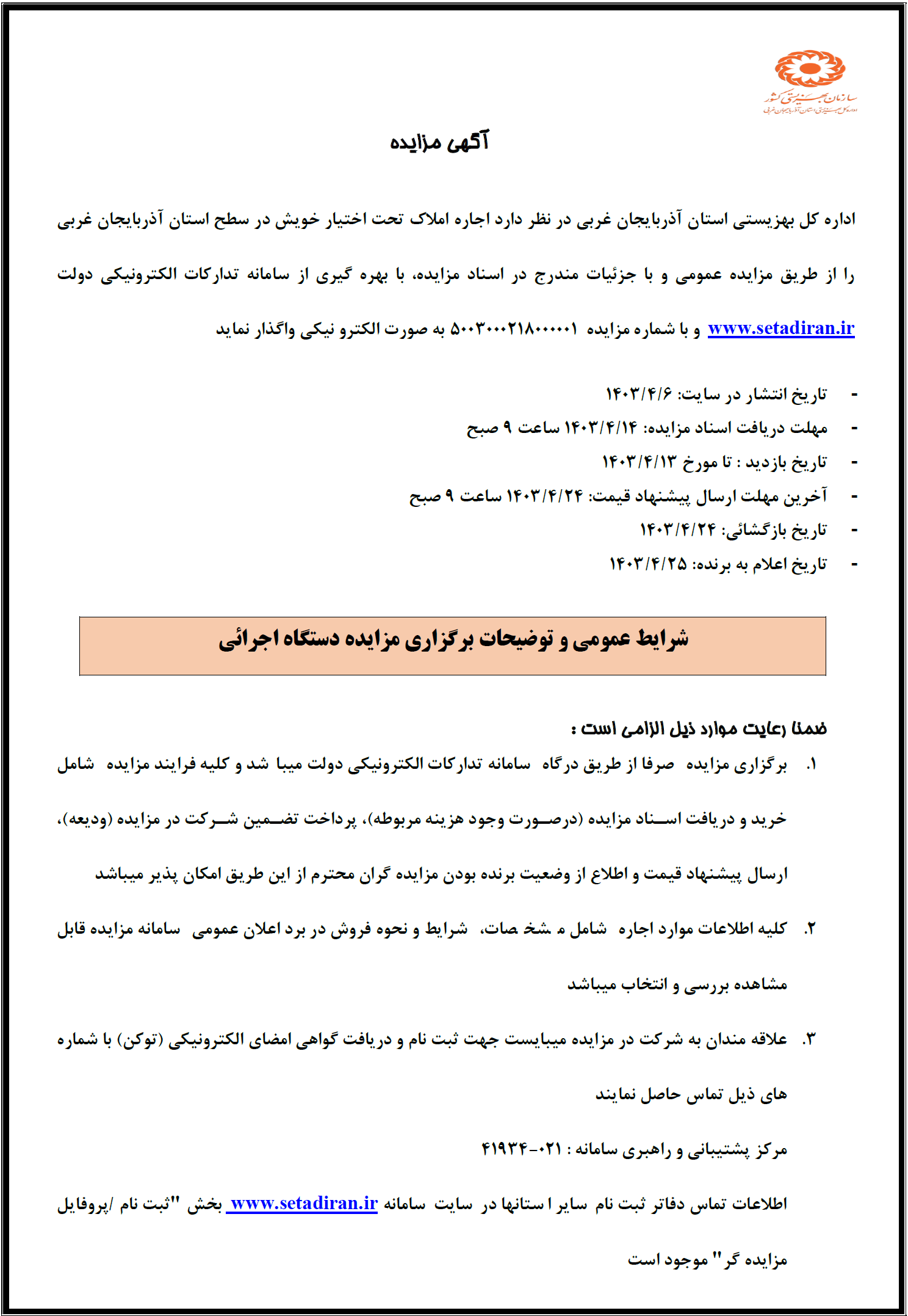 آگهی مزایده