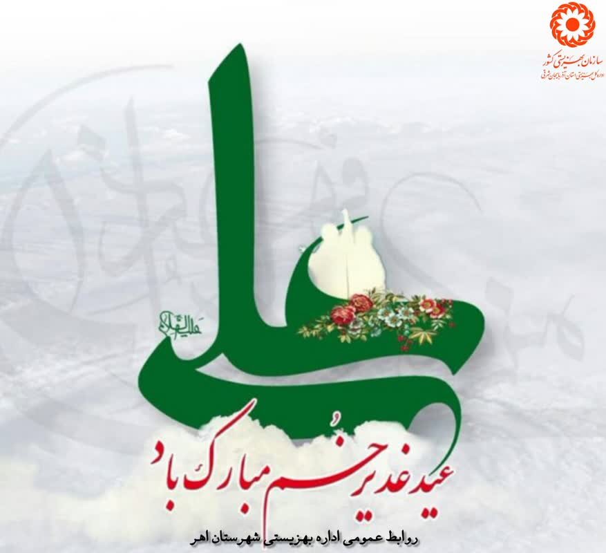 تبریک به صاحب الزمان باید گفت