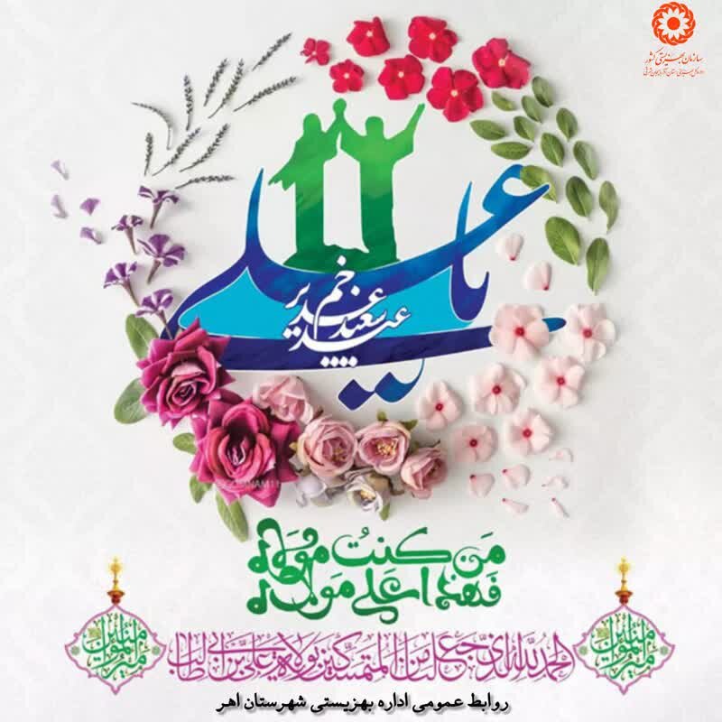 تبریک به صاحب الزمان باید گفت