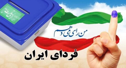 بیانیه جامعه نابینایان و کم بینایان استان مازندران جهت مشارکت حداکثری در مرحله دوم چهاردهمین دوره انتخابات ریاست جمهوری