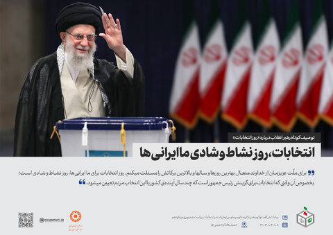 انتخابات روز نشاط و شادی ما ایرانیان