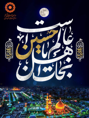 پوستر | سلام بر محرم