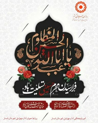 پوستر| اَلسَّلامُ عَلَیْکَ یا اَبا عَبْدِاللّهِ الْحُسَیْن (ع)