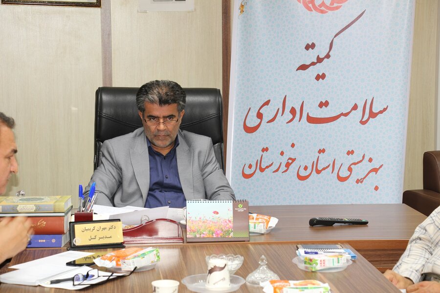 کمیته سلامت اداری