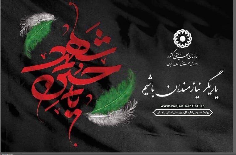 پوستر| یاریگر نیازمندان باشیم پوستر| یاریگر نیازمندان باشیم