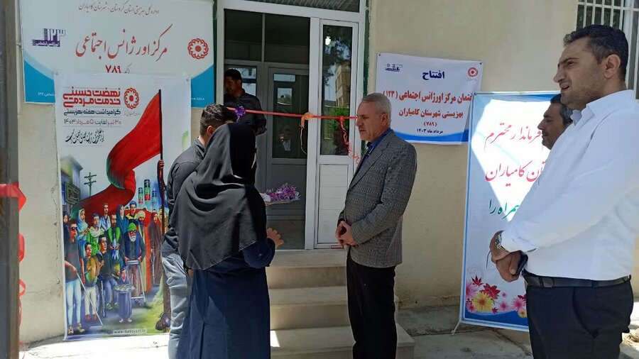 افتتاح ساختمان اورژانس اجتماعی در کامیاران
