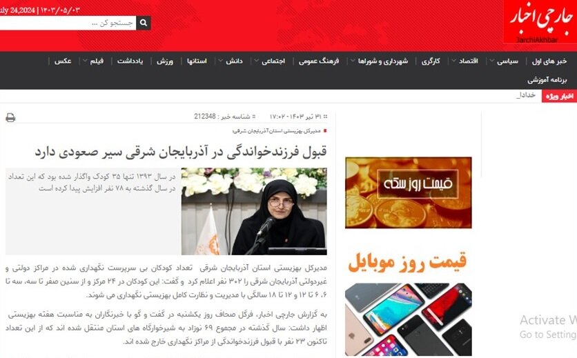 در رسانه| قبول فرزندخواندگی در آذربایجان شرقی سیر صعودی دارد