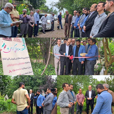 رودسر | افتتاح پروژه اشتغالزایی پرورش گل و گیاه در روستای کیوان پشته شهرستان رودسر