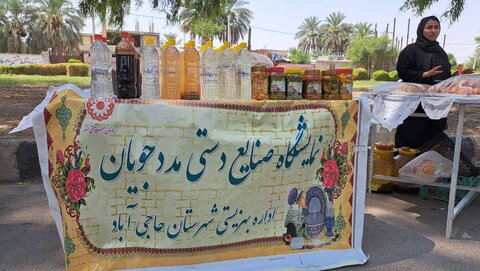 حاجی آباد | برپایی نمایشگاه صنایع دستی و مواد غذایی