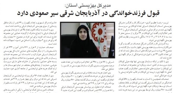 در رسانه| قبول فرزندخواندگی در آذربایجان شرقی سیر صعودی دارد