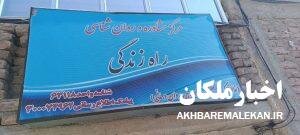 در رسانه| معاون پیشگیری مدیرکل بهزیستی استان:طرح آموزش مهارتهای زندگی به زود