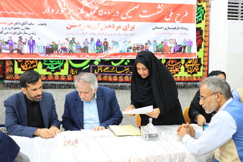 اجرای طرح ظرفیت سازی اجتماعی در شهرستان بوشهربا حضور رییس سازمان بهزیستی کشور