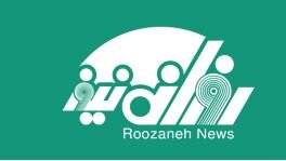 در رسانه|100درصد هزینه‌های درمانی برای مددجویان کمیته امداد و بهزیستی رایگان است 