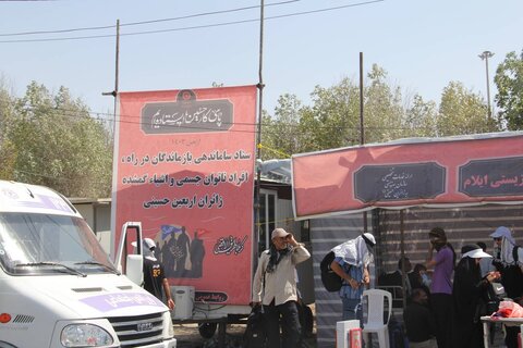 گزارش تصویری| نمایی از خدمات دهی بهزیستی در مهران به زائران اربعین حسینی