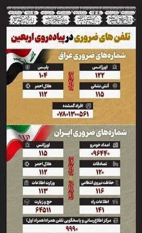 اربعین | عمود 1182