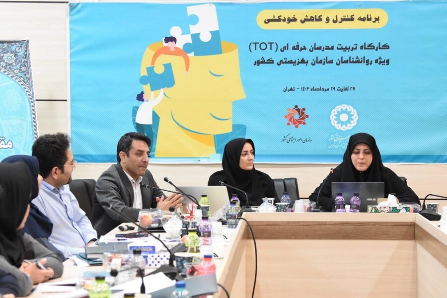 سومین روز کارگاه تربیت مدرسان حرفه ای با موضوع پیشگیری و کنترل خودکشی سومین روز کارگاه تربیت مدرسان حرفه ای با موضوع پیشگیری و کنترل خودکشی