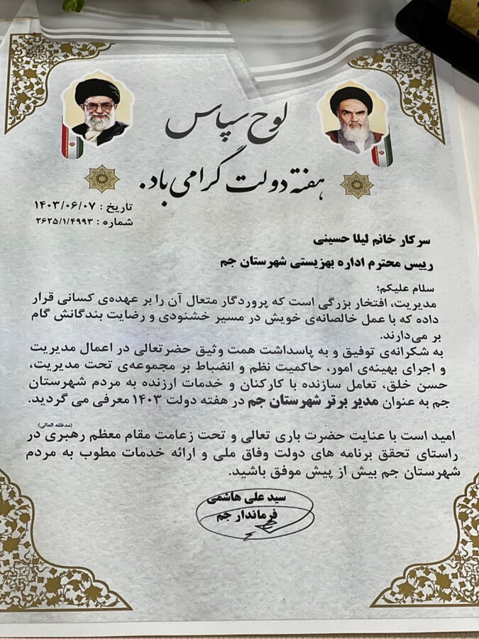 کسب رتبه برتر رییس اداره بهزیستی شهرستان جم در هفته دولت کسب رتبه برتر رییس اداره بهزیستی شهرستان جم در هفته دولت