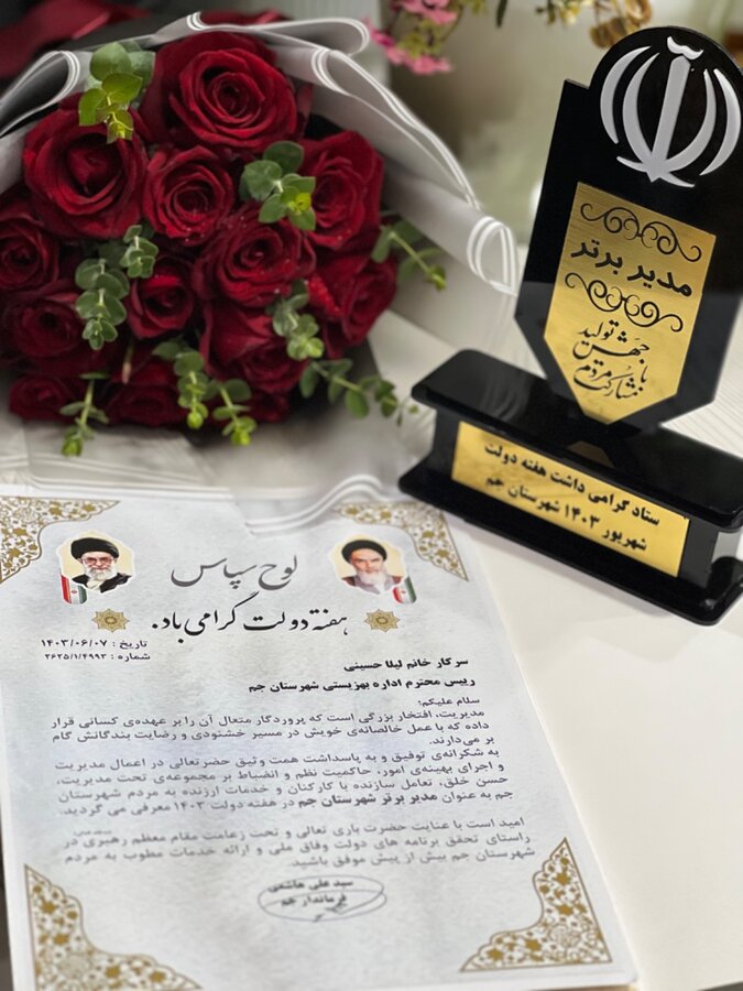 کسب رتبه برتر رییس اداره بهزیستی شهرستان جم در هفته دولت کسب رتبه برتر رییس اداره بهزیستی شهرستان جم در هفته دولت