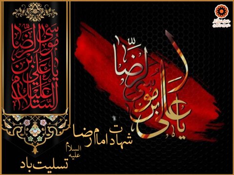 پوستر / السلام علیک یا امام الرئوف