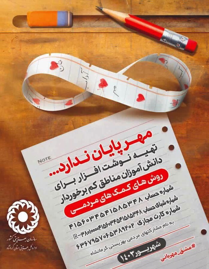 پویش مشق مهر پویش مشق مهر