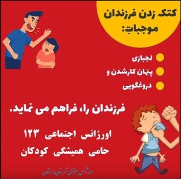 موشن گرافی| عوارض تنبیه بدنی کودکان