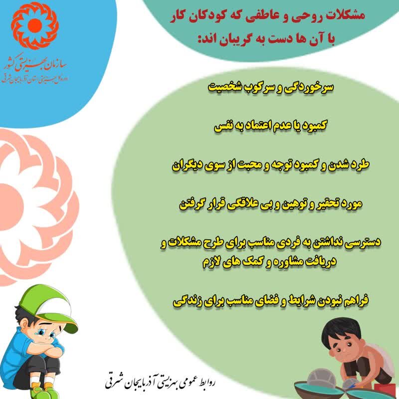 اینفوگرافی| تبعات روحی و عاطفی کار کودکان