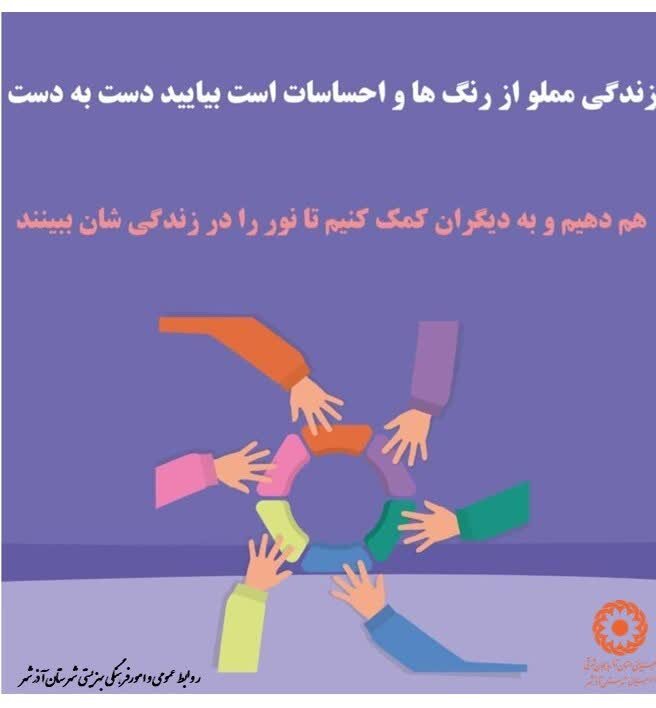 همراه با یکدیگر، می توانیم آینده ای بهتر بسازیم!