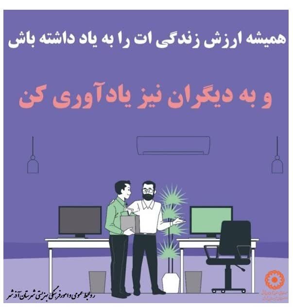 همراه با یکدیگر، می توانیم آینده ای بهتر بسازیم!