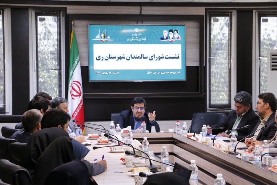 شهرری | برگزاری جلسه شورای سالمندان شهرری | برگزاری جلسه شورای سالمندان