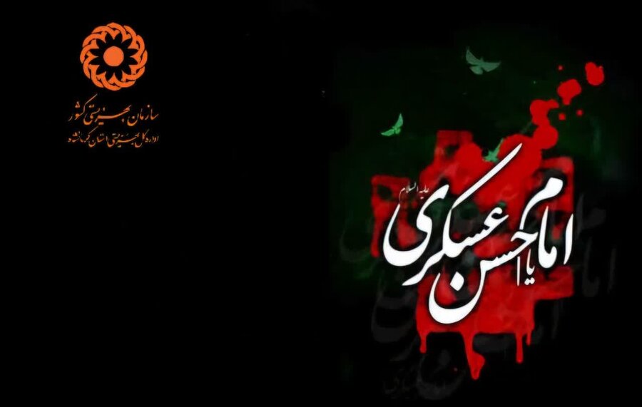 شهادت امام حسن عسکری (ع)