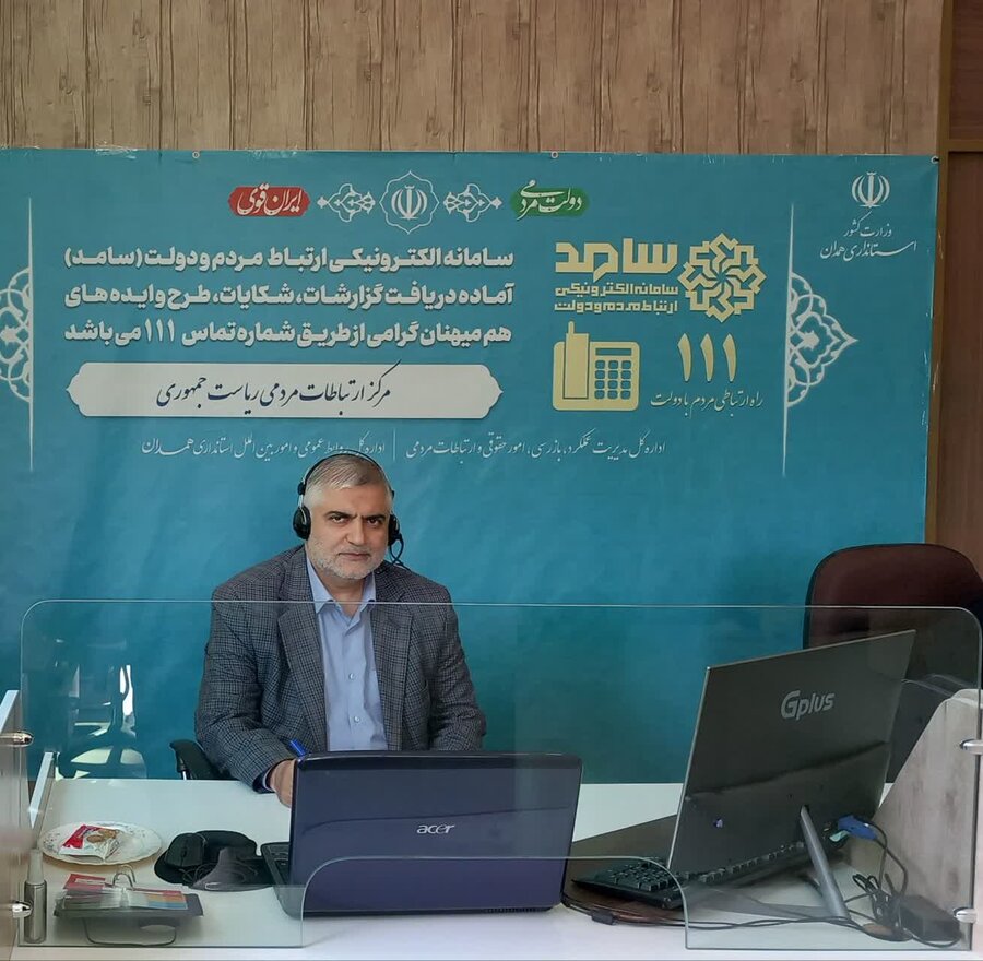 حضور مدیر کل بهزیستی استان در سامانه الکترونیکی ارتباط مردم و دولت (سامد) ۱۱۱