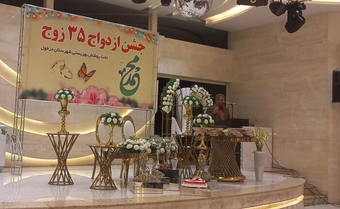 ببینیم| گزارش صدا و سیما از جشن ازدواج۳۵ زوج زیر پوشش بهزیستی دزفول ببینیم| گزارش صدا و سیما از جشن ازدواج۳۵ زوج زیر پوشش بهزیستی دزفول