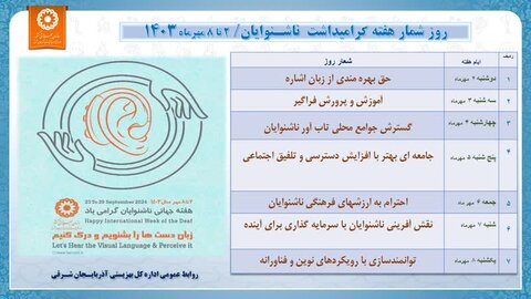 اینفوگرافی| روز شمار گرامی داشت هفته جهانی ناشنوایان