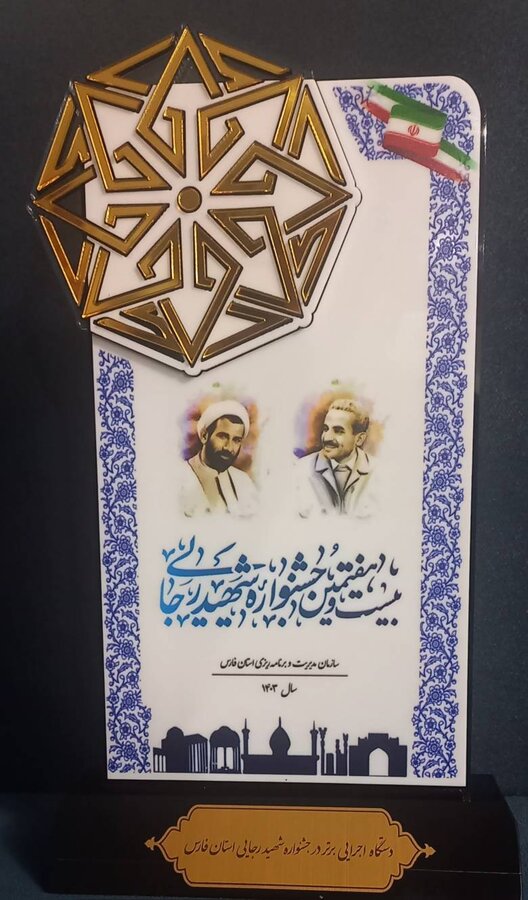 کسب رتبه جشنواره شهید رجایی فارس