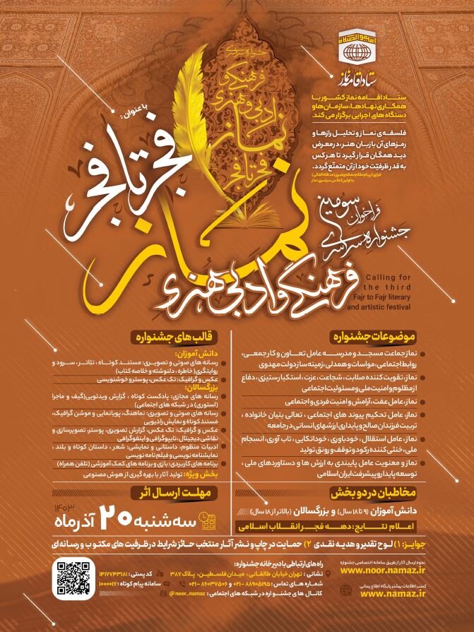 سومین جشنواره سراسری نماز