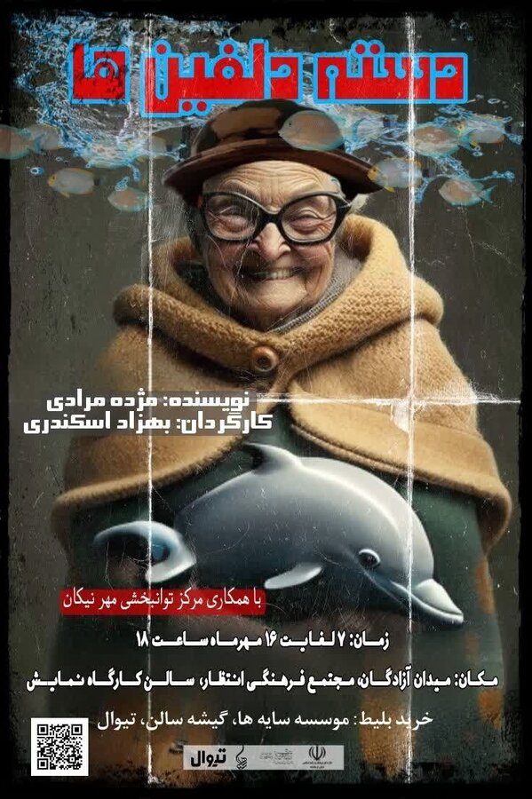 نمایش دسته دلفین ها نمایش دسته دلفین ها